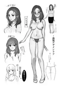 Netori Esthe de, Konya, Tsuma ga....