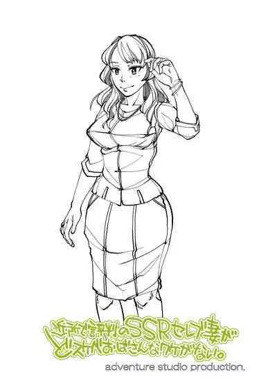 Kinjo de Hyouban no SSR Celeb Tsuma ga, Do Sukebe Obasan na Wake ga Nai