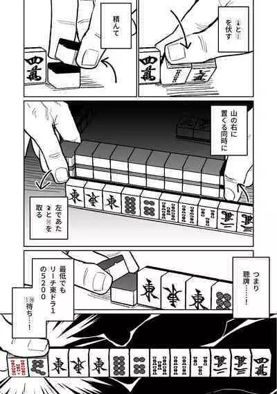 [Asahina Yoshitosi] Benriya 68 Datsui Mahjong 01-05 | 便利屋６８脫衣麻將 01-05 (Blue Archive) [Chinese, Japanese] [Ongoing]