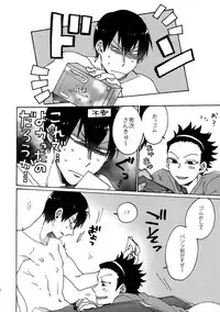 (Waga Te ni Hikigane o 4) [Sukidarake (Fukuzawa Yukine)] Cosmic Manhole (World Trigger)