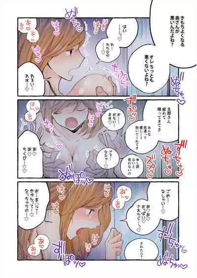 Sekenshirazu no Niizuma o Hameotoshitai ～ Okusan, Kore ga Nakadashi desu yo 1-2