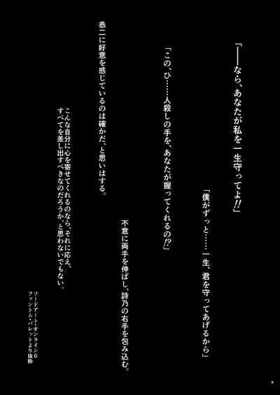 [Umari-ya (D-2)] Kiriko Route ni Bunki shimashita. (Sword Art Online)