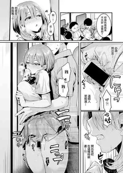 [doumou] Watashi wa Onnanoko ga Sukidatta Hazunanoni Ep.1 | 我本应喜欢女孩子的来着【第1话】 (COMIC Shingeki 2021-07) [Chinese] [暴碧汉化组] [Digital]