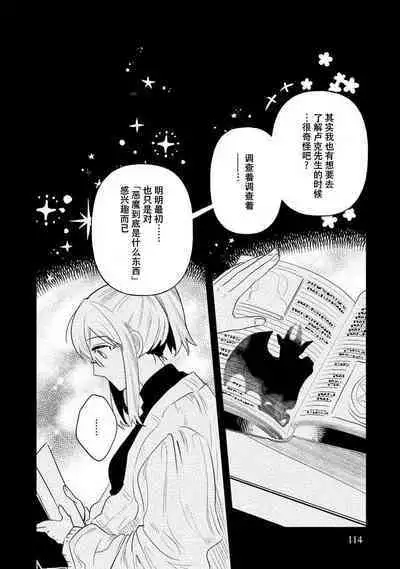 Kojirasekko, Akuma to Ecchi na Keiyaku shita Ken | 关于自卑少女与恶魔签订涩涩契约这件事 1-5