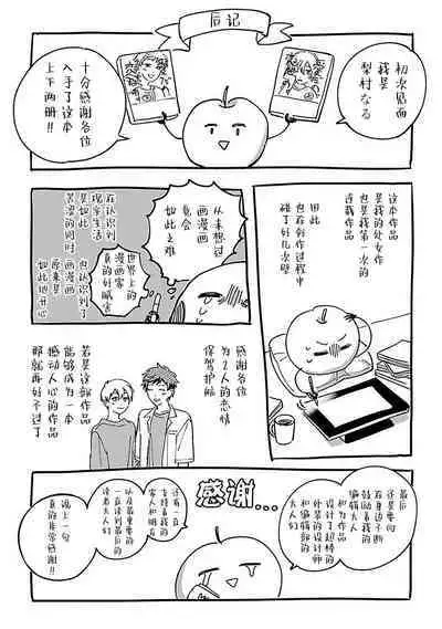 Ai dano, Koi dano. | 爱啦,恋啦。