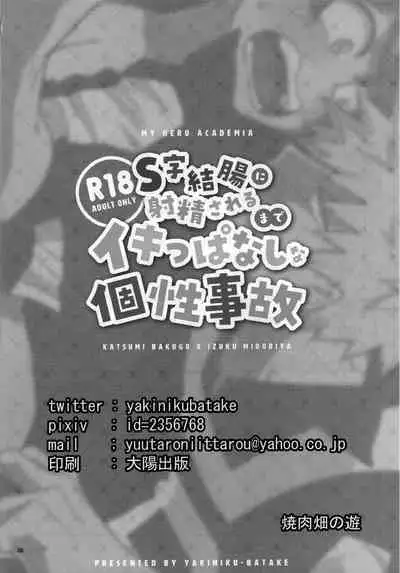 [Yakiniku Batake (Yuu)] S ji keccho ni syasei sareru made ikippanashi na kosei jiko (Boku no Hero Academia)