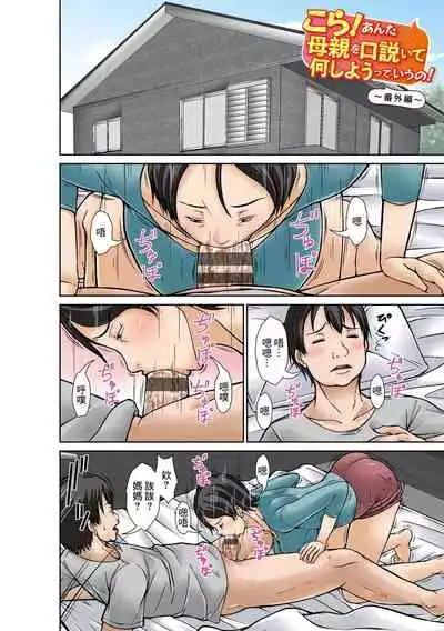 こら!あんた母親を口説いて何しようっていうの!