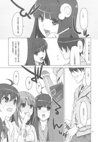 (SC46) [TIES (Takei Ooki)] Onegai! FireSisters★ (Bakemonogatari) [Chinese] [SP同漫组汉化]