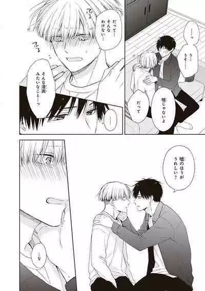 BL Mangaka-kun, Ecchi na xx o Suru