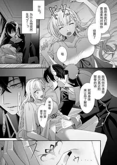 転生した悪役令嬢は魔王の執着から逃げられない~前編~