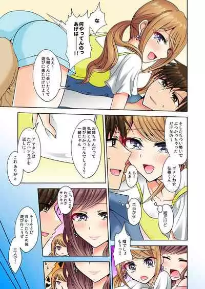 [Suzue] Naze, Teiden shitara Ore no Sakippo ga Gal ni Haitte ita no ka? ~Sasatte ita no wa Ane? Imouto?~ 1-5