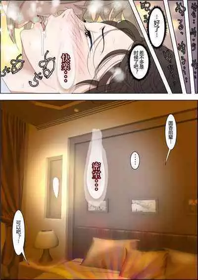 Charao ni NetorareVol. 2-5