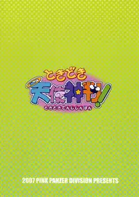 (SC37) [P.P.D. (Dank1, Flying Man #1)] Tokidoki Tenshi Shinpan! (Doki Doki Majo Shinpan!)