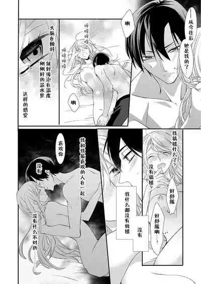 [Mitsumura Hachi] Kioku Sousitsu！？ Watashi no Kareshi ha Docchi? Karada de Tameshite・・・ | 失忆！？我的男朋友到底是谁？用身体来确认…Ch. 1-5 [igital] [Chinese] [莉赛特汉化组]