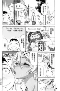 [Momonosuke] Kasshoku Shoujo Complex | 褐色少女COMPLEX [Chinese]