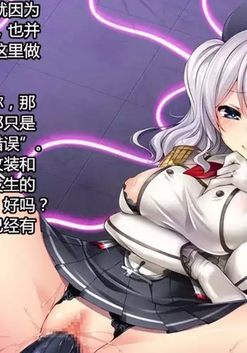 Renshuu Junyoukan Kashima, Chakushou desu