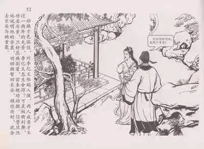史上名妓 道姑诗人-鱼玄机(张子明 周于懿伦 2011年12月)