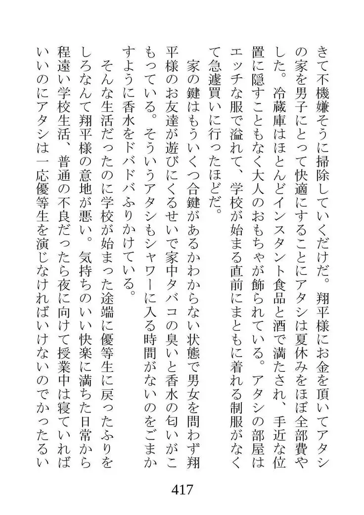 Netorareta Kanojo -Fuuki Iinchou Mikura Kaori-