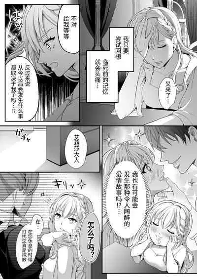 転生した悪役令嬢は魔王の執着から逃げられない~前編~