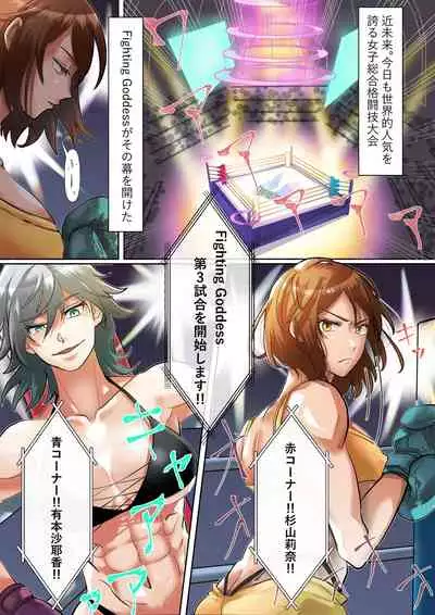 [fighting scene] fighting goddess 3