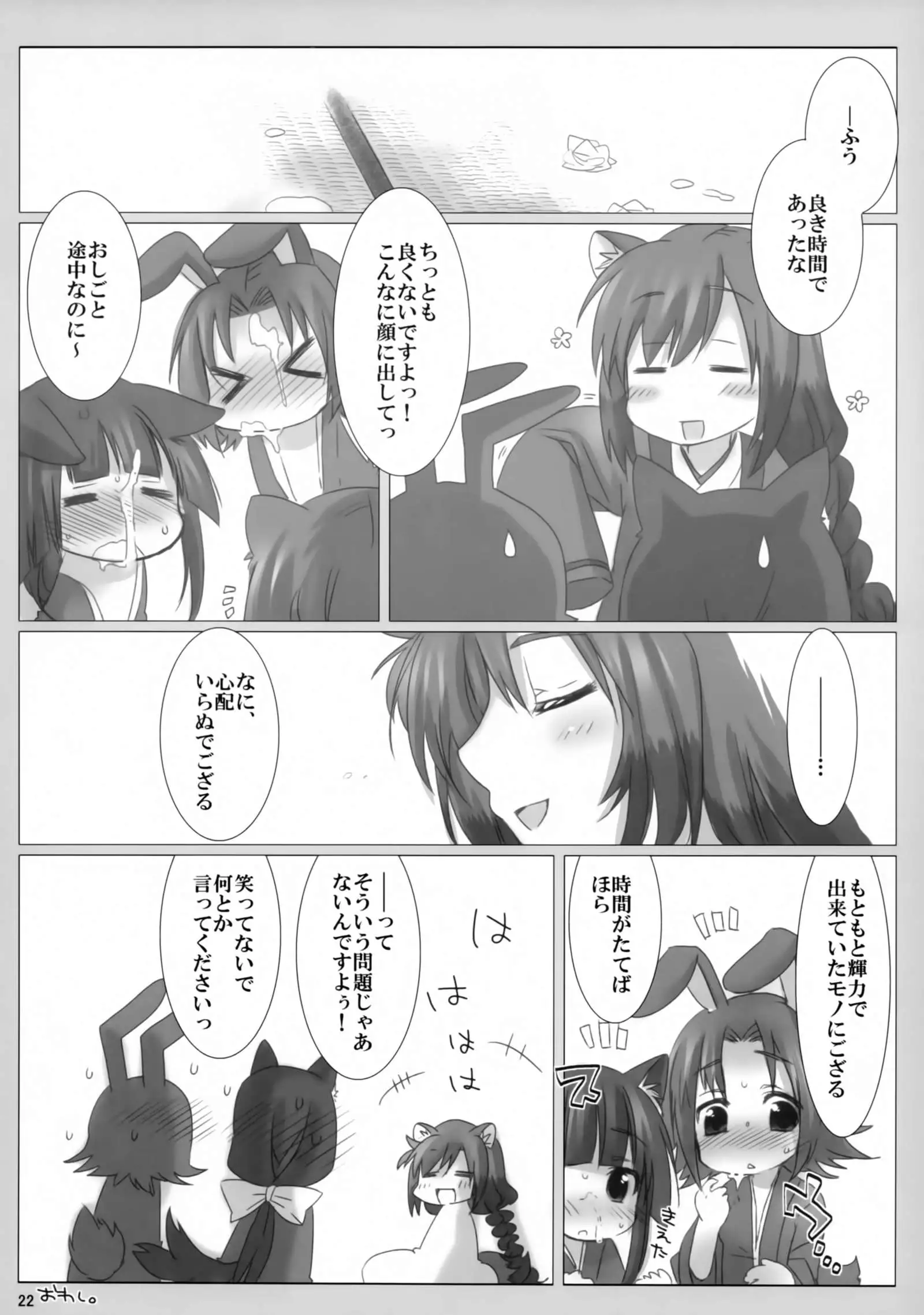 Fuugetsuan no Are ya Sore