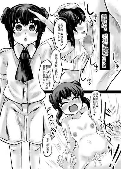 妹との間に生まれた娘や孫達と孕ませ子作り
