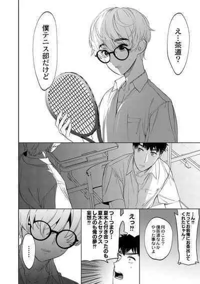 Mesuiki Otokonoko - How to give Multiple Orgasms