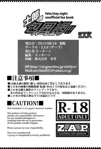 (C88) [Z.A.P. (Zucchini)] Shirou-kun Harem!! (Fate/stay night) [English] [CGrascal]