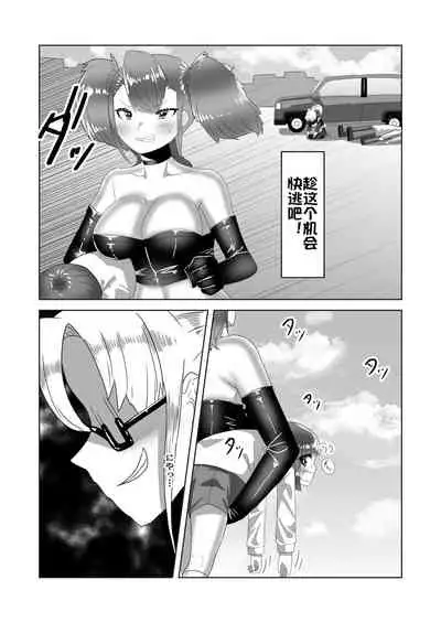 [Nitiniti Sowa (Apacchi)] Netorare Nai to Tasukete Kurenai!? Boku no Futanari Body Guard [Chinese] [xyzf个人汉化]