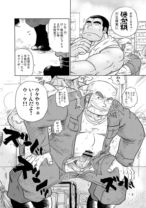 maison de M - Boyfriend 101