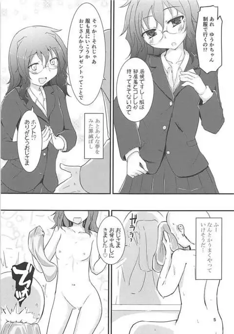 Yuuka-chan ga Yatte Kichatta! Preview Ban