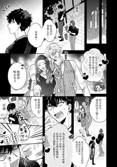 Akuma wa Tengoku ni Ikitakunai! | 恶魔不想上天堂! Ch. 1-2