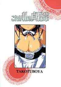 (C68) [Takotsuboya (TK)] Kore ga Watashi no Teisoutai - This is my Chastity Belt (He Is My Master)