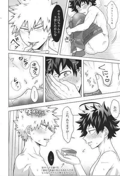 (Douyara Deban no Youda! 19) [caramelt (Inata)] Katakoi Dreamer (Boku no Hero Academia)