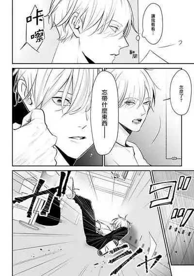 [Yamada Nonono] Hizamazuite Ai o Tou | 跪下问爱 Ch. 1-3 [Chinese] [拾荒者汉化组] [Digital]