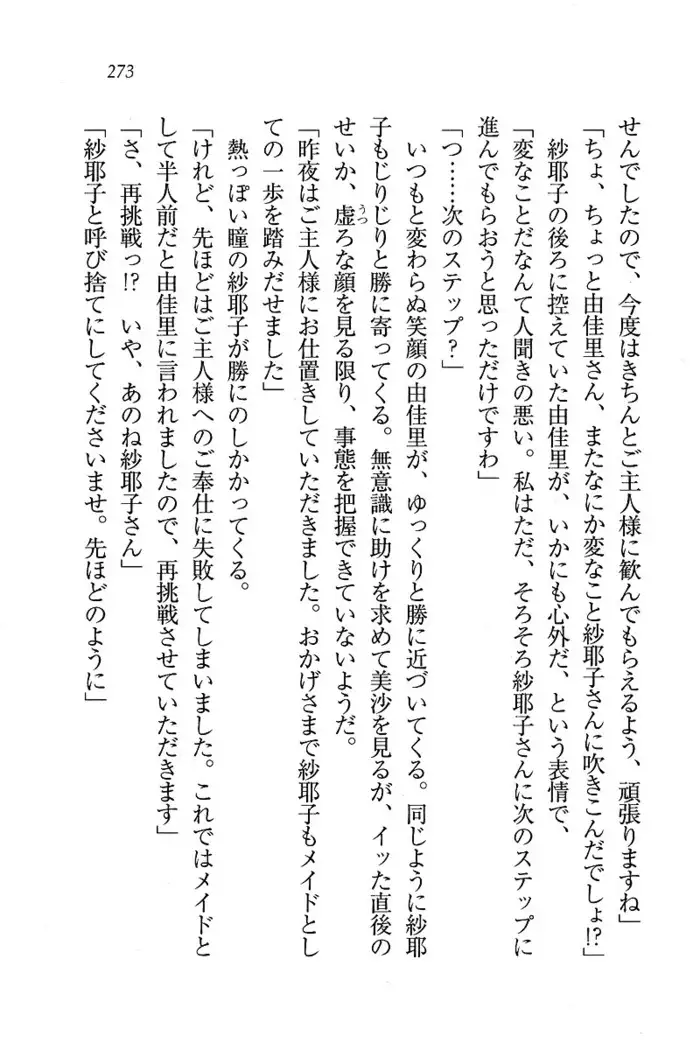 メイドなります ! ~おしおき