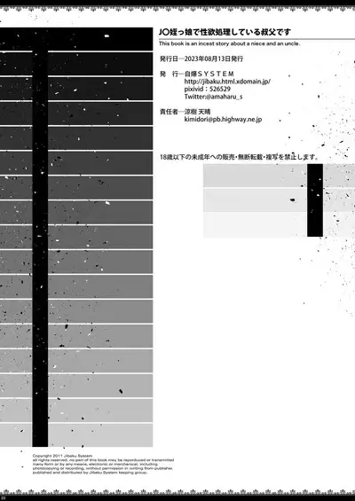 JS Meikko de Seiyoku Shori shite iru Oji desu - The book is an incest story about a niece and an uncle.