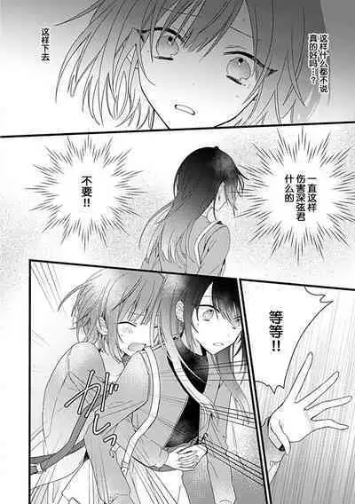 Dotchi mo suki! Dakara, yamenaide. | 哪个都喜欢!所以、我全都要。