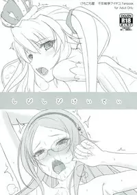 (Waru no desu… Ouji) [Kemokomoya (Komori Kei)] Shibishibi Keitei (Sennen Sensou Aigis)