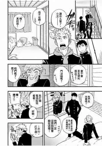 Osananajimi ga Yatteru no o Nozokimi Shichaimashita