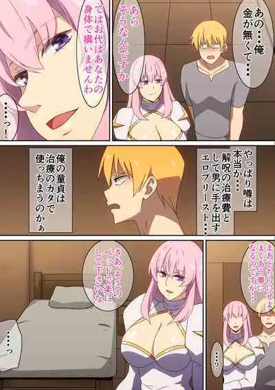 Machi no H na Priest