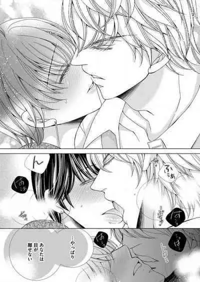 [Arata Kaoru] Maiban, Saitei 5-kai wa Ore ni Dakarete Kudasai - Yoteigai Desu ga, Ashita Kekkon Shimasu 1-12