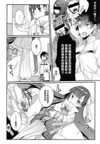 (C92) [Tenkirin (Kanroame)] Derenai Melt to Dorodorox (Fate/Grand Order) [Chinese] [CE家族社x天鵝之戀]