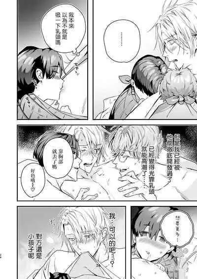 Gourmet na Mamono o Ayashite imasu | 哄逗美食家恶魔 + 美食家恶魔番外