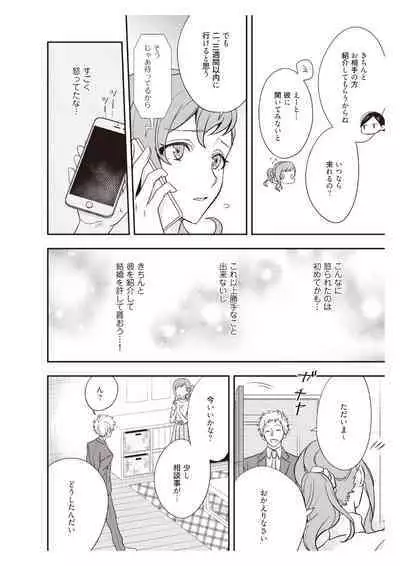 恋愛経験がゼロな男 ~意地悪?で甘い?ダンナさま【完全版】1