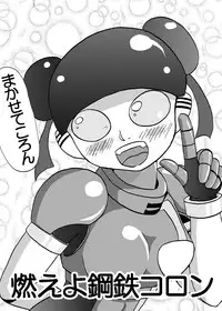 [Metametadan (Metameta)] MOEYO KOUTETSU COLON (Choujuu Sentai Liveman) [Digital]