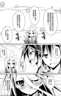 (C86)[Imitation Moon(Narumi Yuu)]Gema keimai ga sex wo oboeta youdesu(No game no life) [Chinese] [CE家族社]