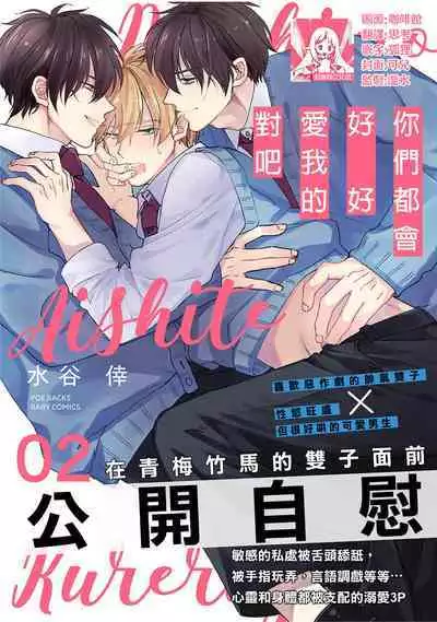 Docchimo Aishite Kureruyone | 你们都会好好爱我的对吧?1-3