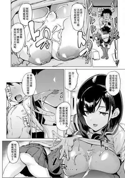 Mesuniku Micchaku Biyori | 美雌肉密着日和