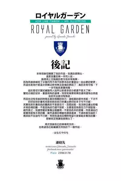 【Hanada Yanochi】Azur Lane Fanbook - Royal Garden（CN）